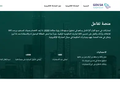 منصة تفاعل