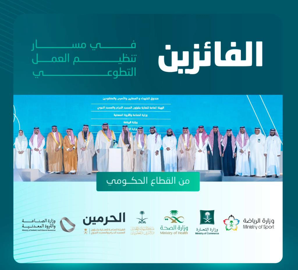 حفل جائزة التميز الوطنية في مسار المبادرات المجتمعية