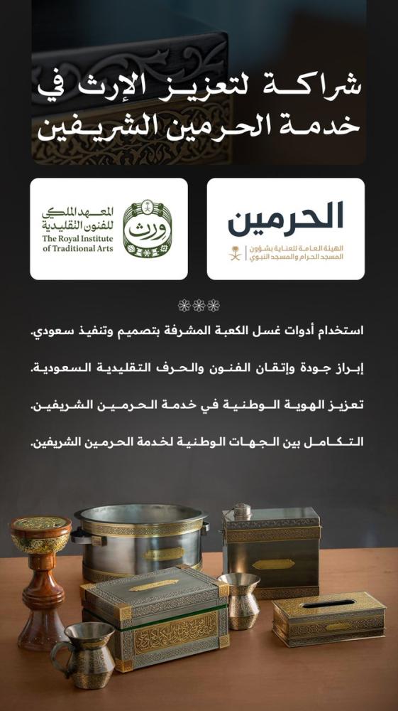 بلمسة وطنية.. أدوات سعودية الصنع ترافق مراسم غسل الكعبة المشرفة هذا العام